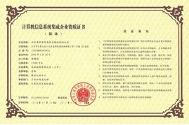 易華錄榮獲計(jì)算機(jī)信息系統(tǒng)集成一級資質(zhì)，引領(lǐng)交通行業(yè)數(shù)字化轉(zhuǎn)型